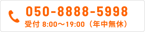 電話 050-8888-5998